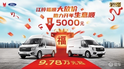 哪个品牌轻客好？江铃福顺品质有口皆碑，至高官降5000元