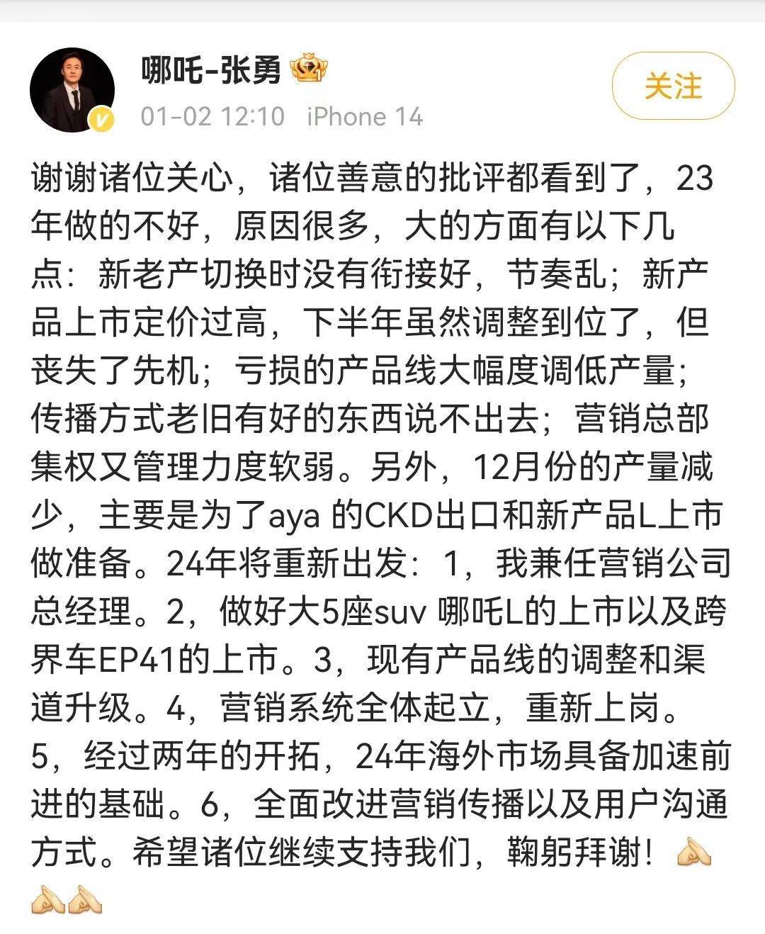 有意精简机构和人员，哪吒汽车“要把寒气传到每个人”