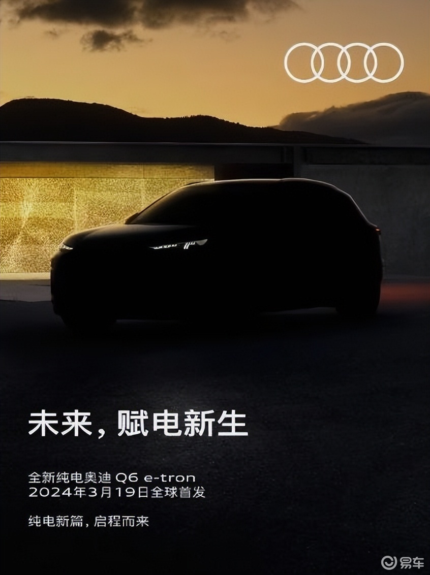 不想放弃纯电市场，奥迪Q6 e-tron将首发，三屏亮眼