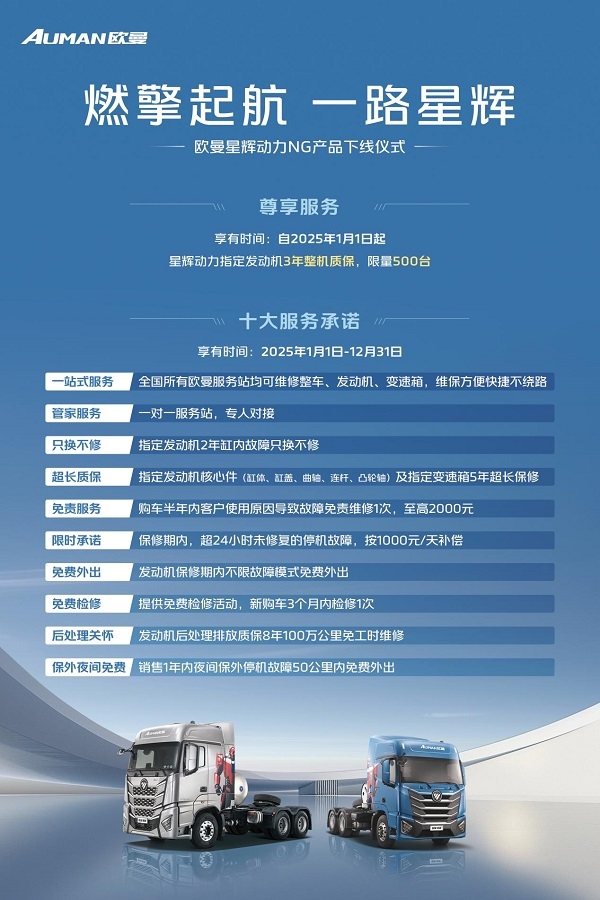 客户为先 服务至上！欧曼3年整机质保尊享服务 守护用户无忧运输,