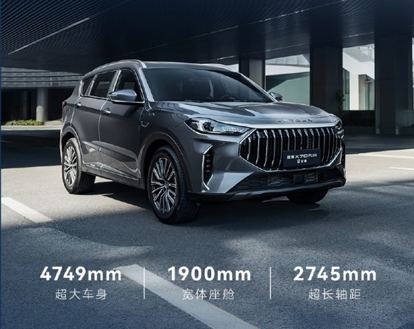 捷途X70 PLUS 全部在售 2025款 2024款 2023款 2022款 2021款,2025款捷途X70 PLUS冠军版上市 售价10.29-13.19万